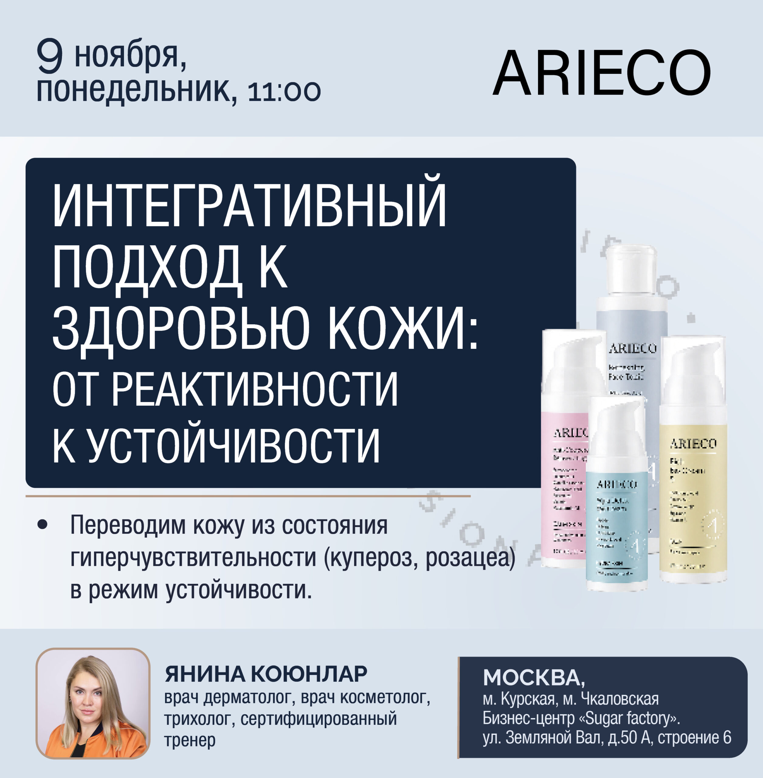 Интегративный подход к здоровью кожи: от реактивности к устойчивости — Москва, 09.11.2026