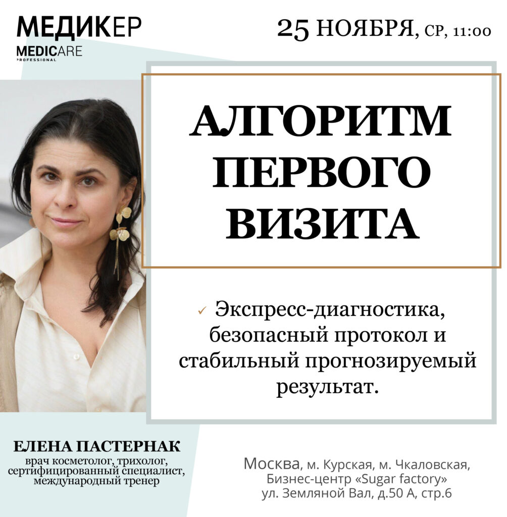Алгоритм первого визита — Москва, 25.11.2026